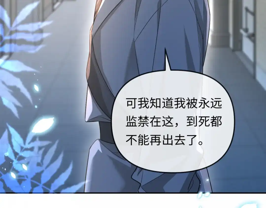 人鱼陷落 第190话 我能救你 第60页