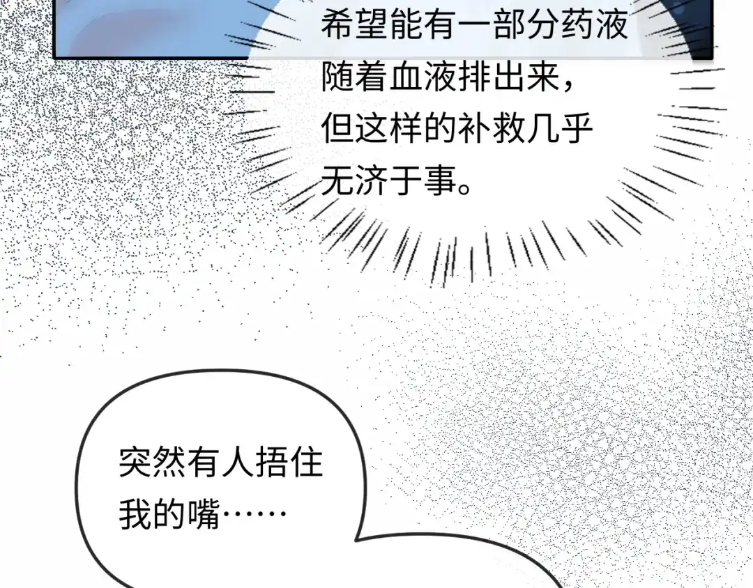 人鱼陷落 第191话 恶化 第47页