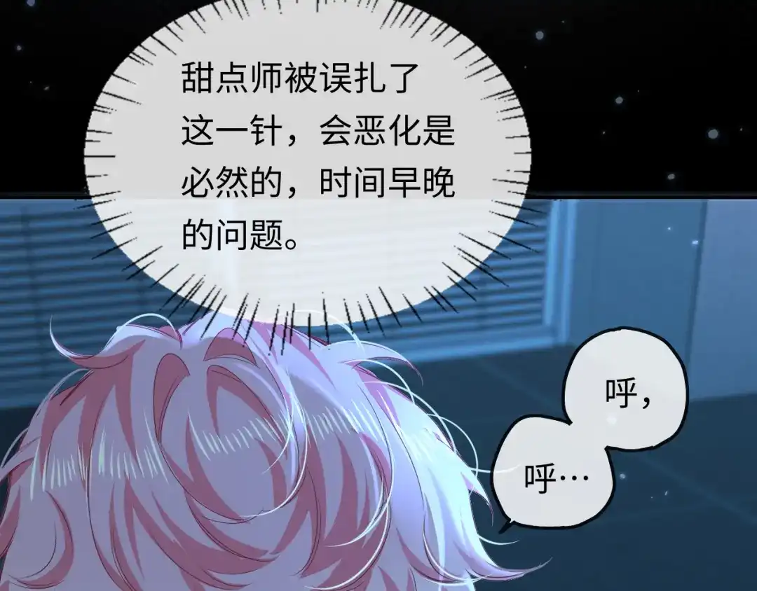 人鱼陷落 第191话 恶化 第63页