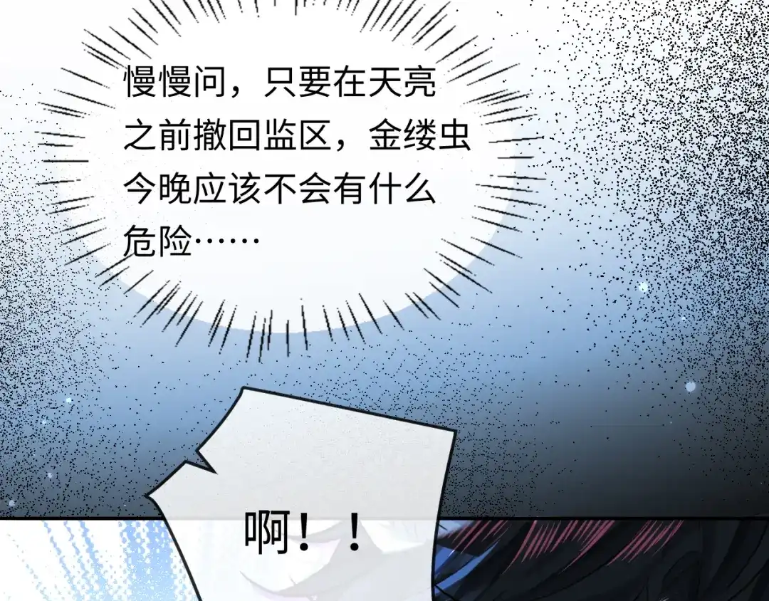 人鱼陷落 第191话 恶化 第22页