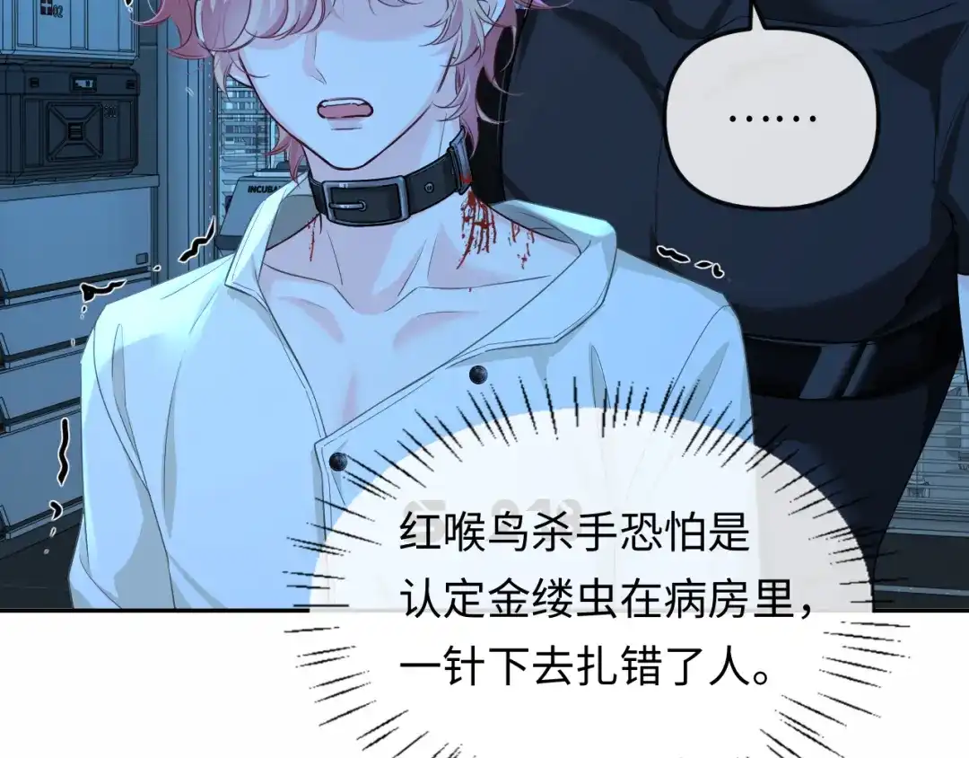 人鱼陷落 第191话 恶化 第49页