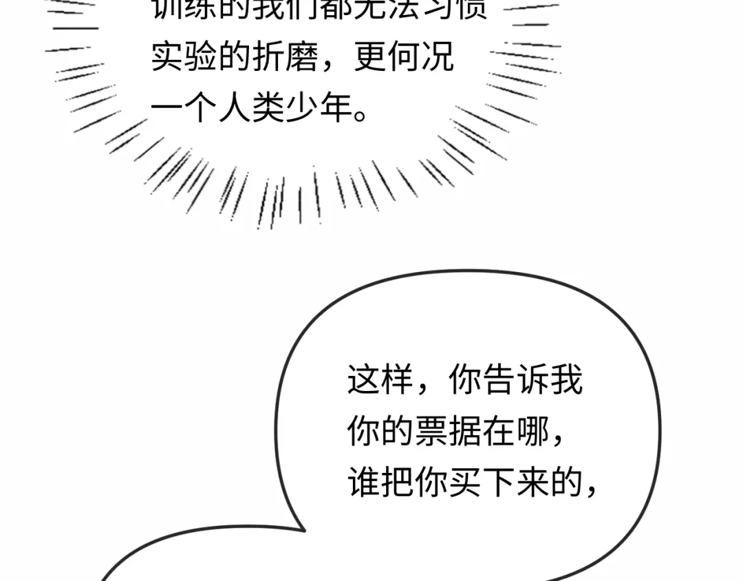 人鱼陷落 第191话 恶化 第11页