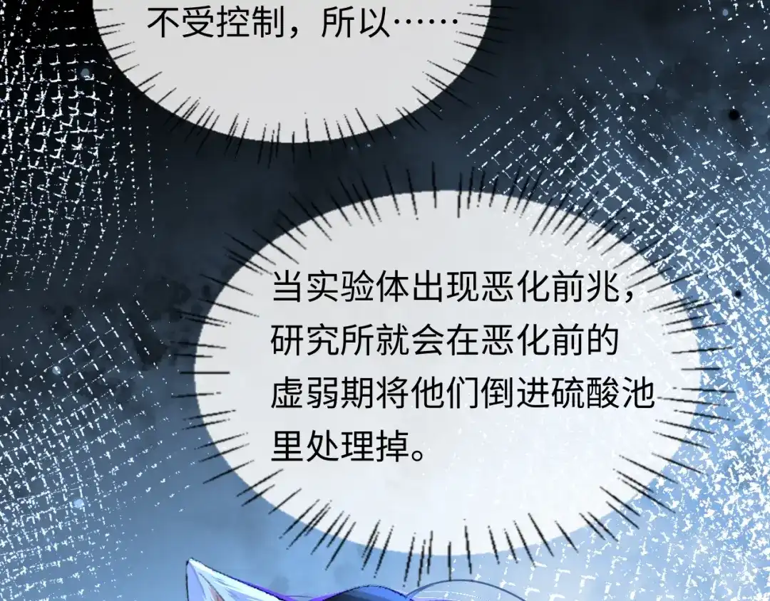 人鱼陷落 第191话 恶化 第56页