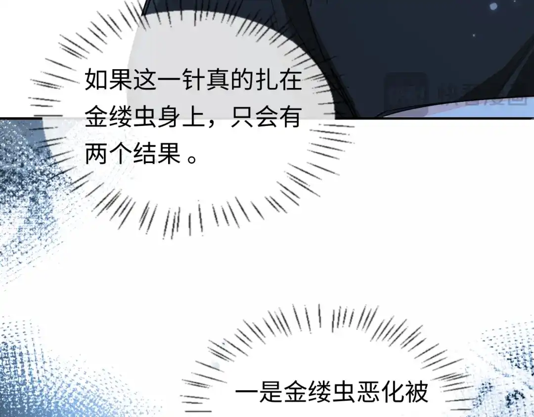 人鱼陷落 第191话 恶化 第59页