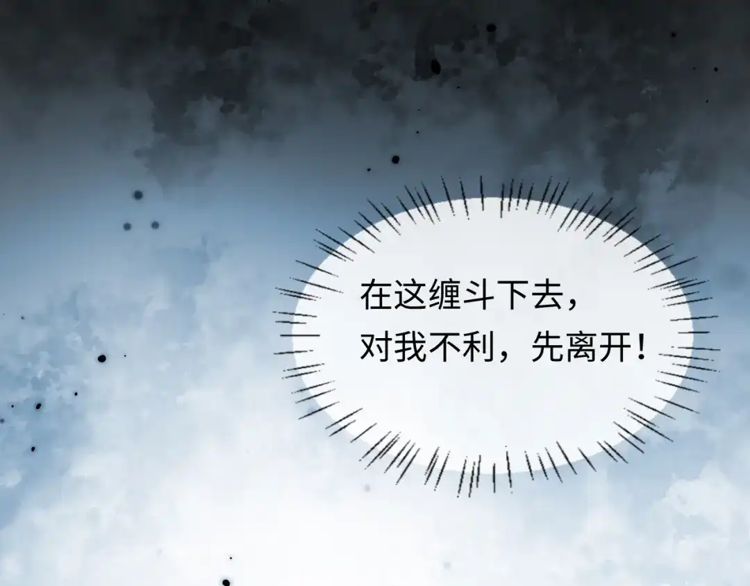 人鱼陷落 第192话 对战 第85页