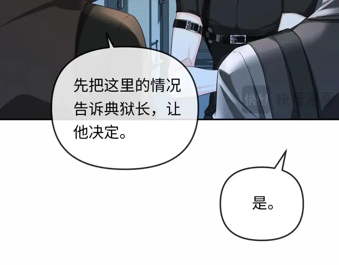人鱼陷落 第192话 对战 第16页