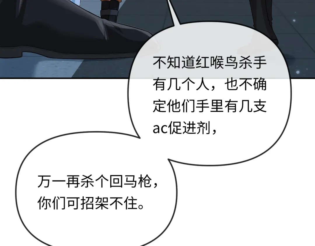 人鱼陷落 第192话 对战 第24页