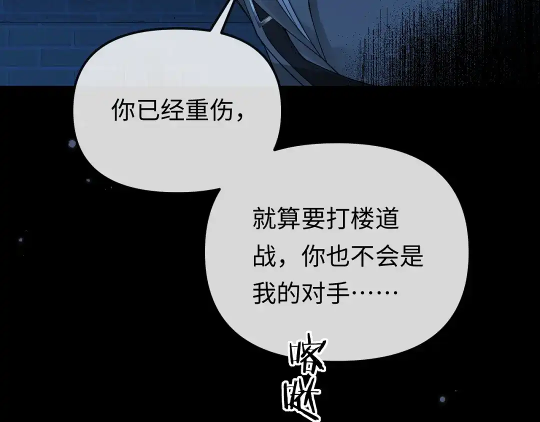 人鱼陷落 第192话 对战 第99页