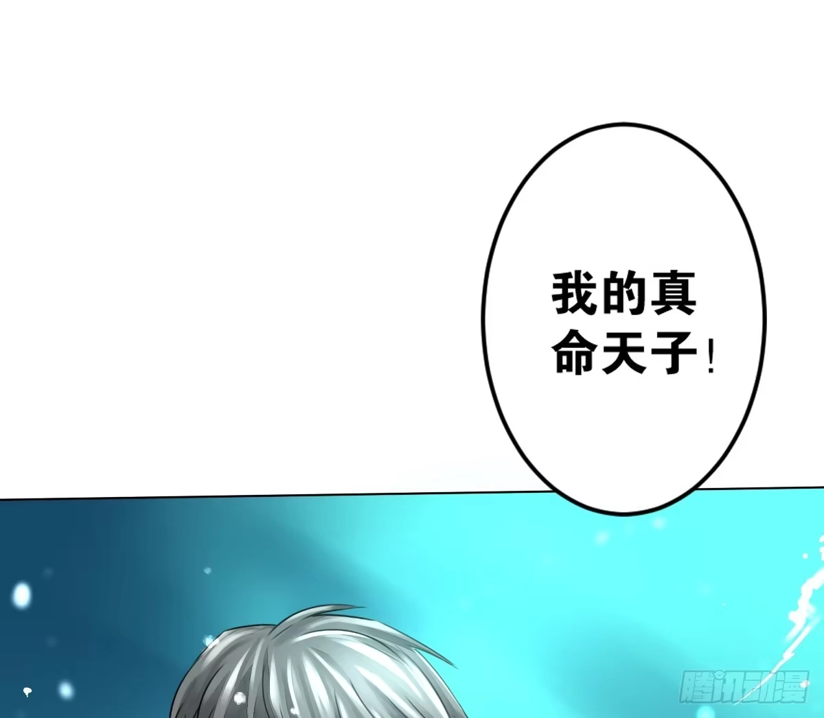 《人鱼之泪》预告 第12页