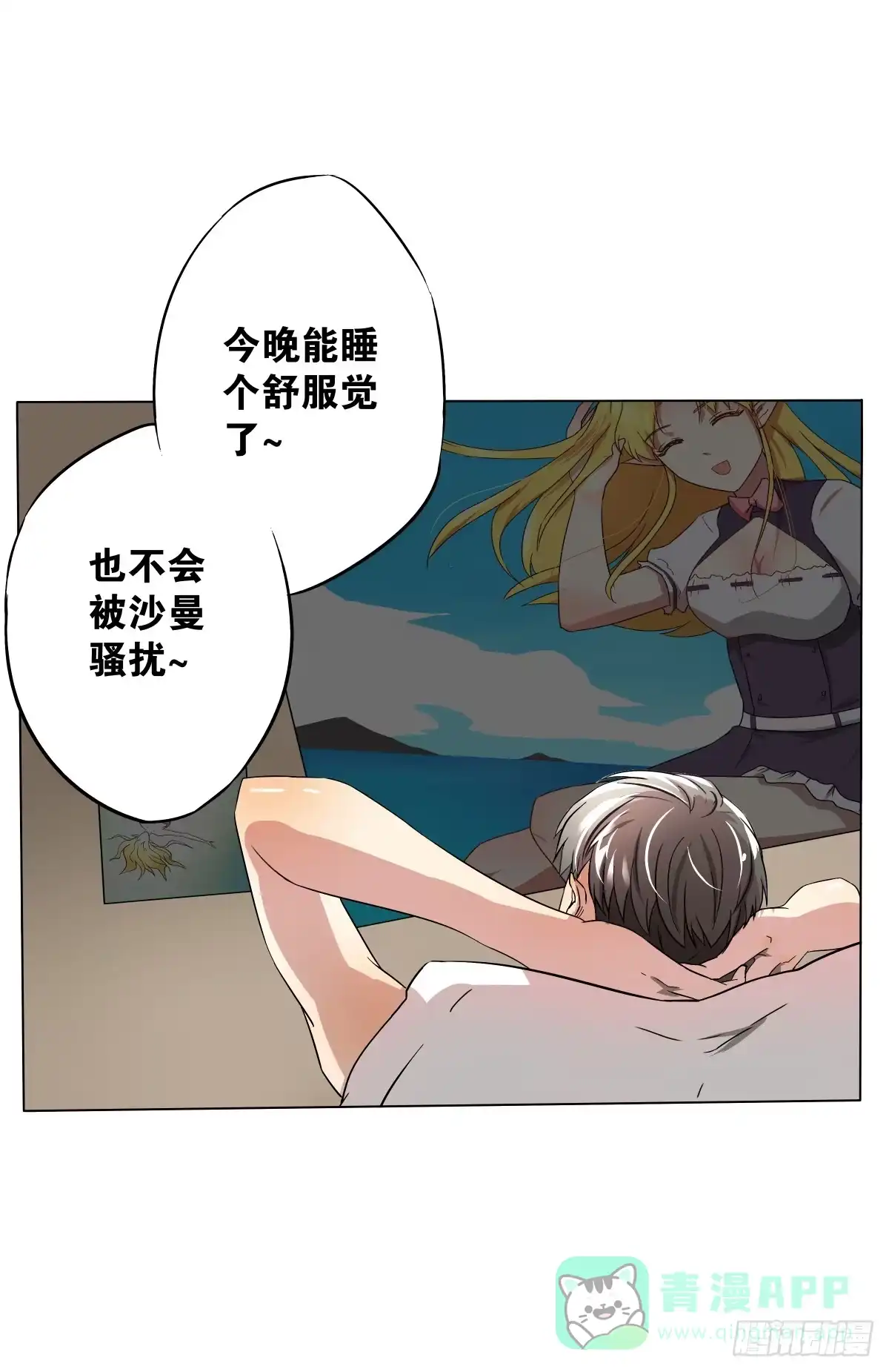 《人鱼之泪》梦米的阴谋 第6页