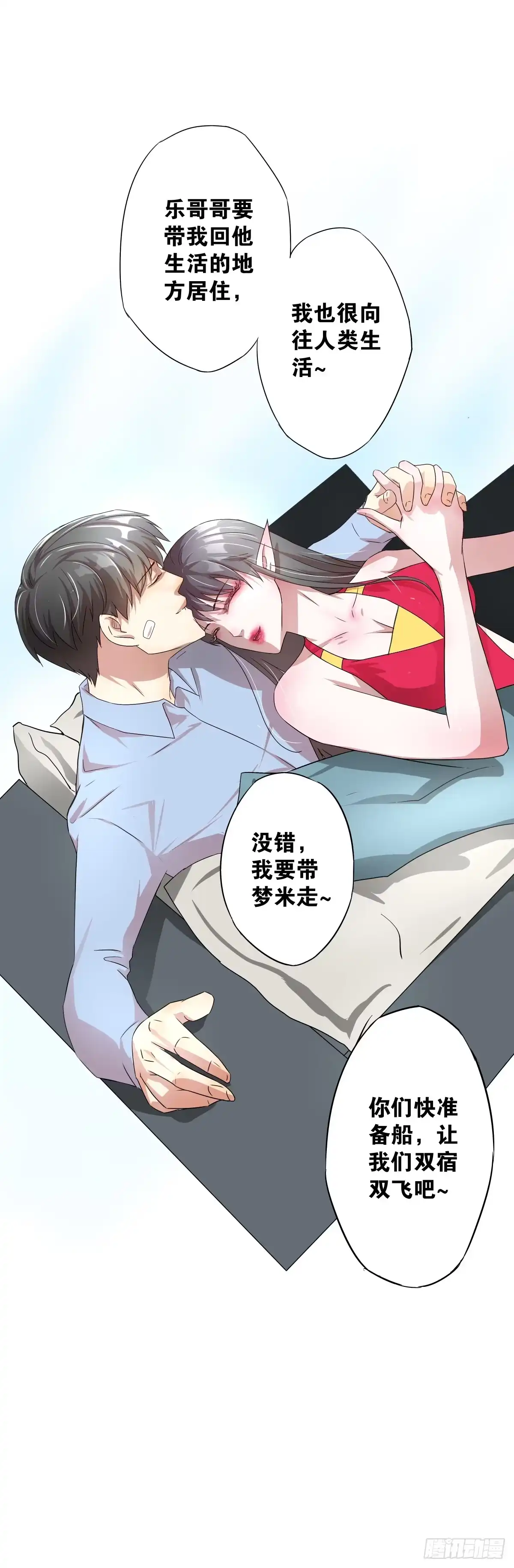 《人鱼之泪》梦米的阴谋 第38页
