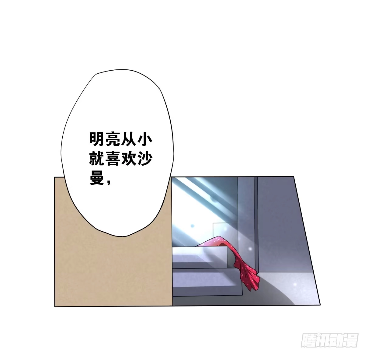 《人鱼之泪》梦米的阴谋 第22页