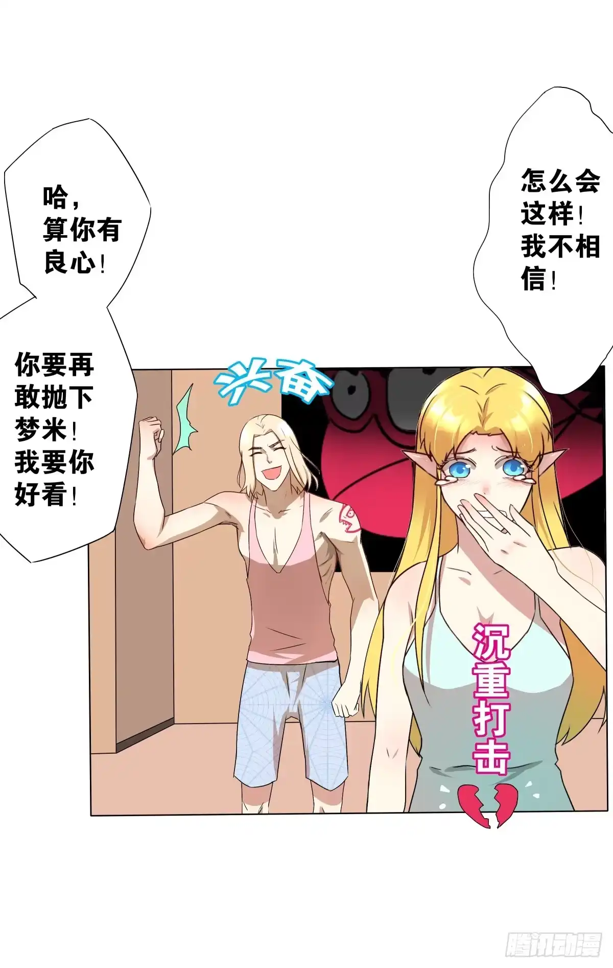 《人鱼之泪》梦米的阴谋 第39页
