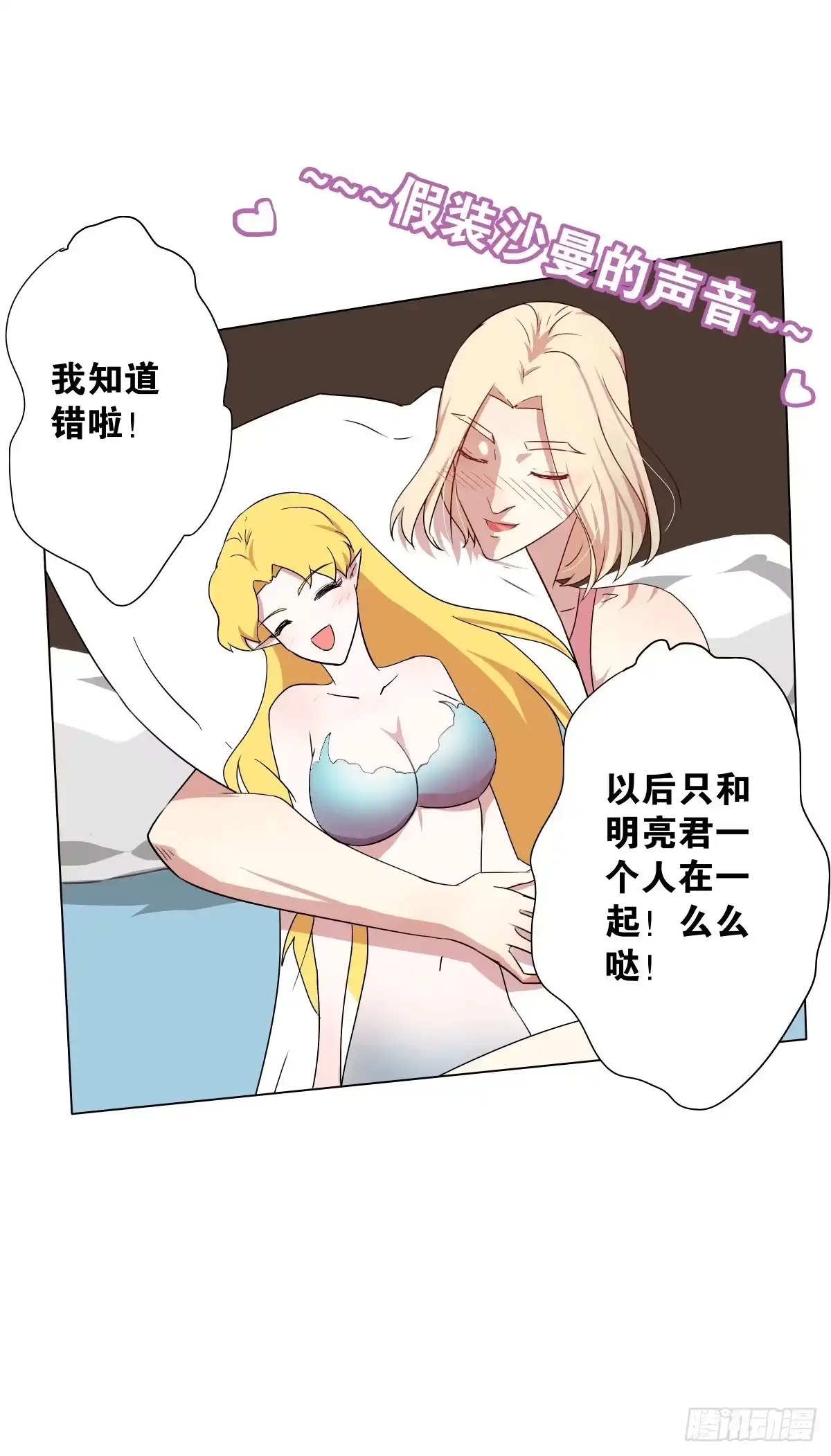 《人鱼之泪》梦米的阴谋 第18页