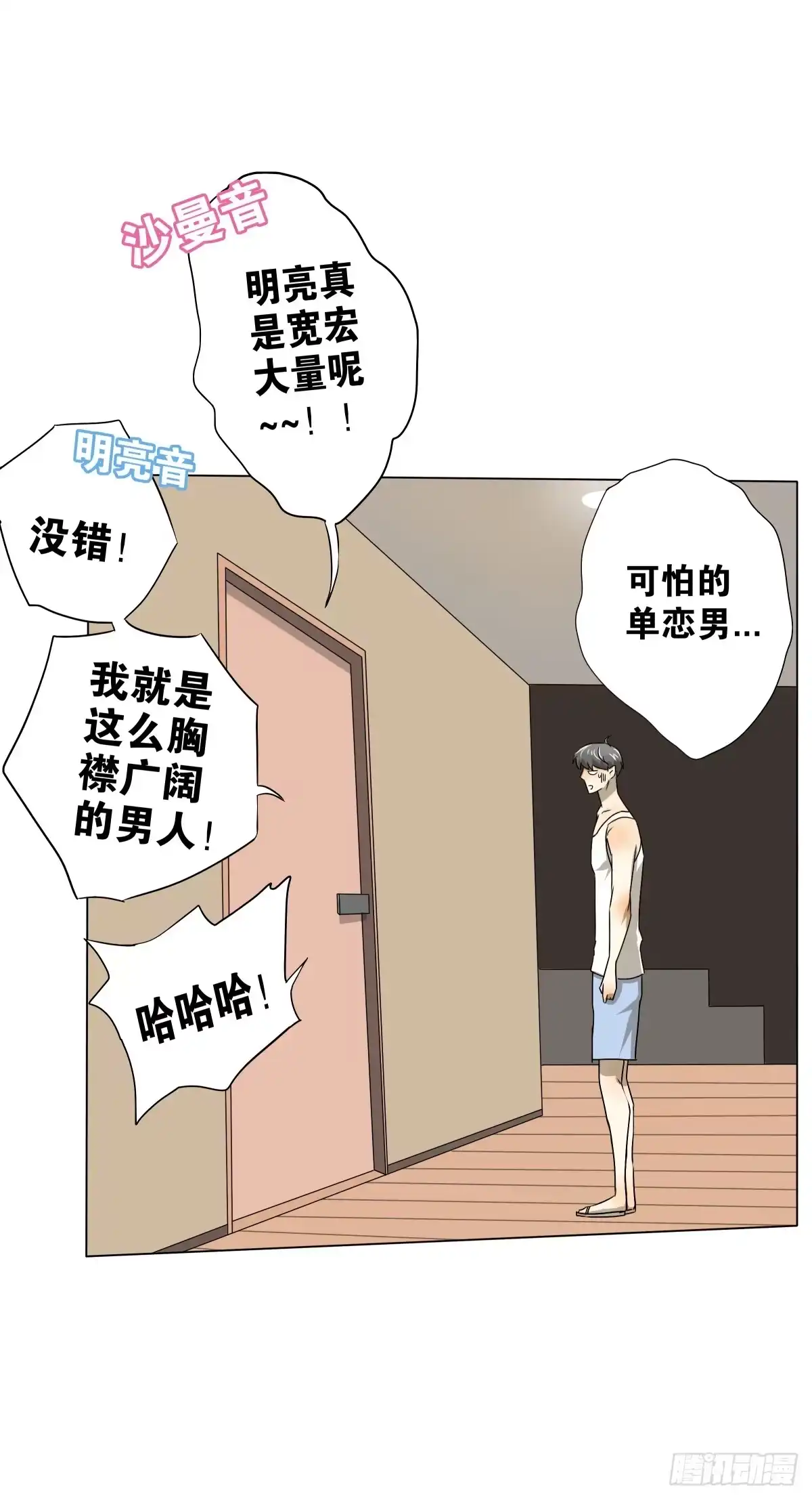《人鱼之泪》梦米的阴谋 第20页