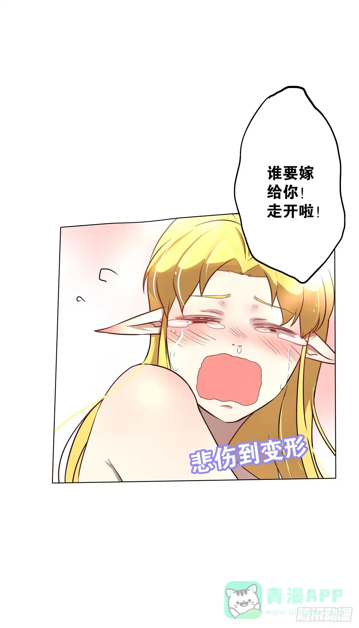 《人鱼之泪》梦米的阴谋 第41页