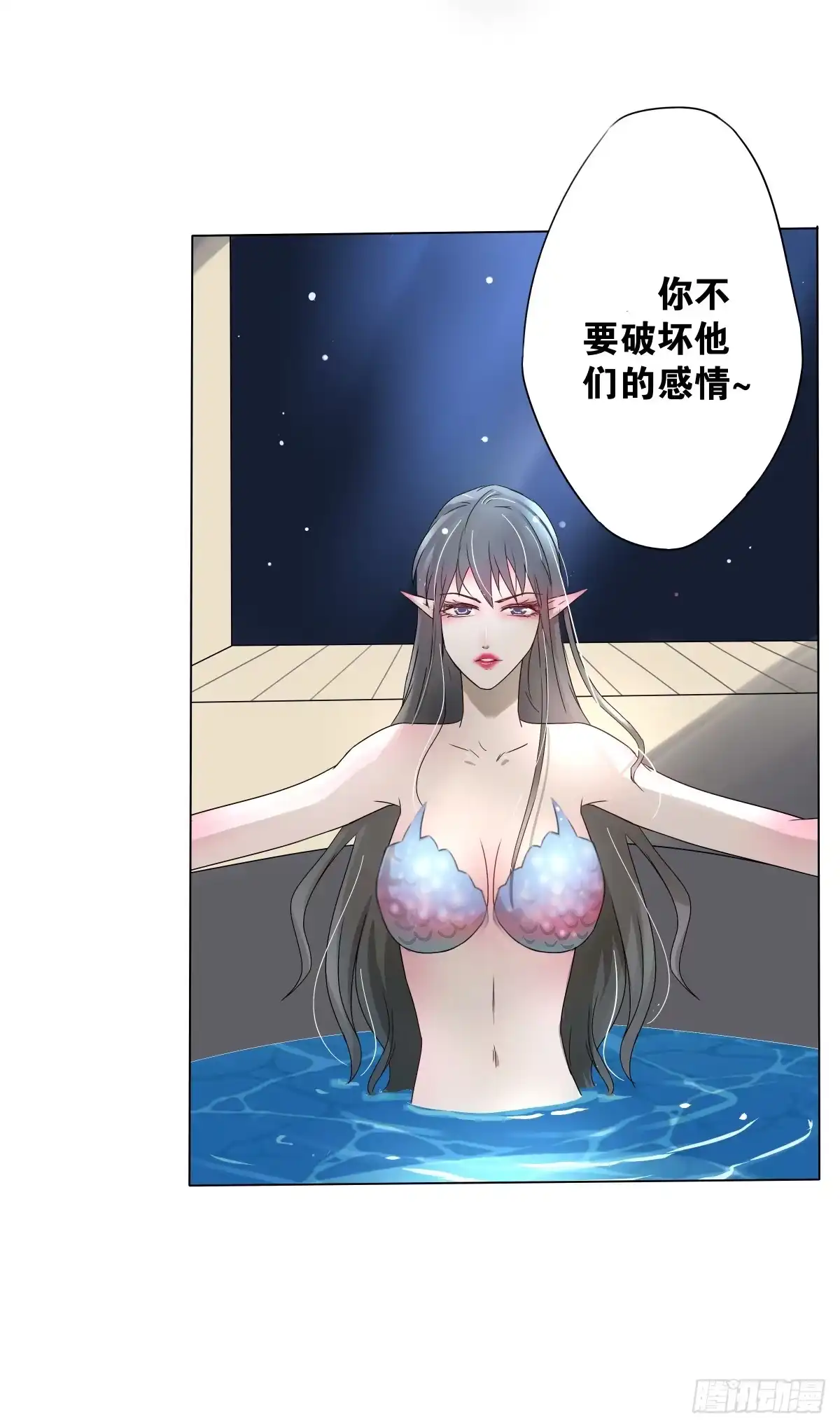 《人鱼之泪》梦米的阴谋 第23页