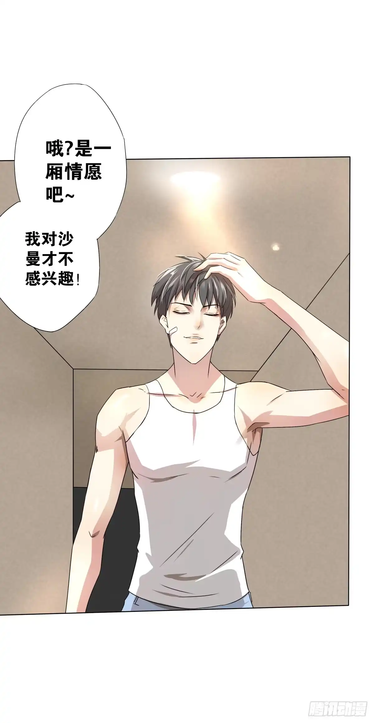 《人鱼之泪》梦米的阴谋 第24页