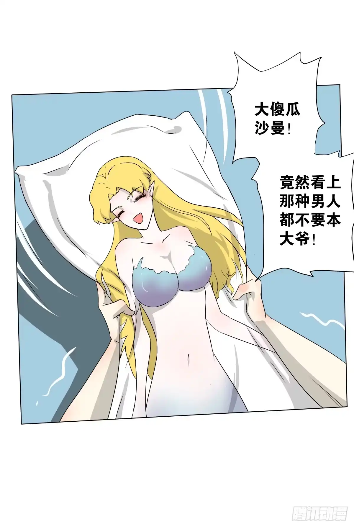 《人鱼之泪》梦米的阴谋 第17页