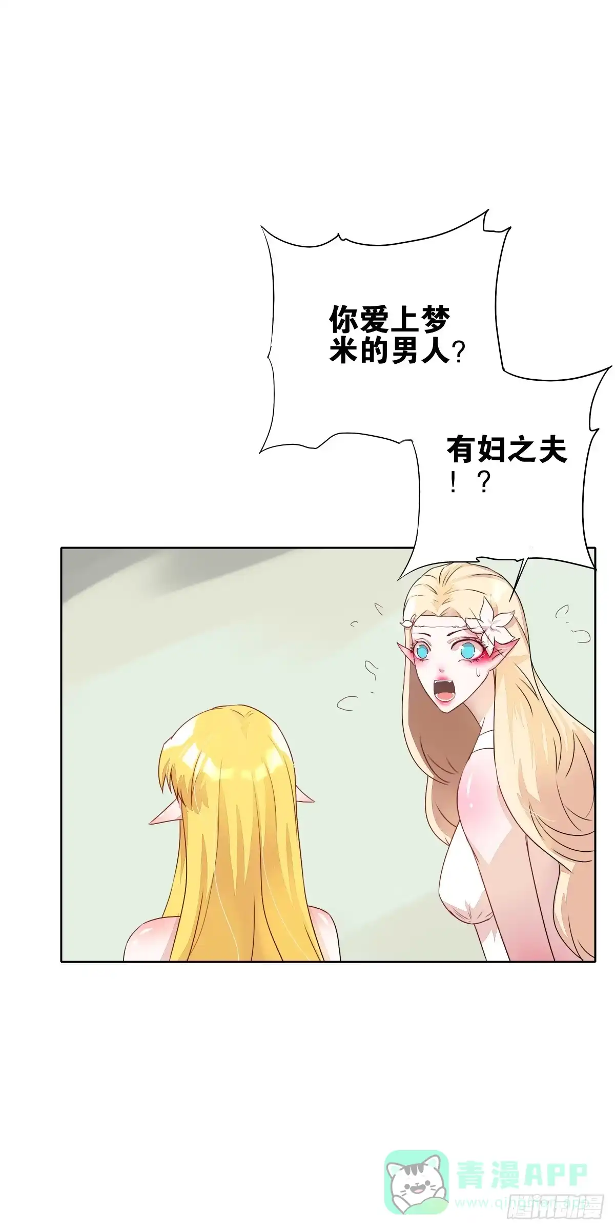 《人鱼之泪》沙曼失恋了 第36页