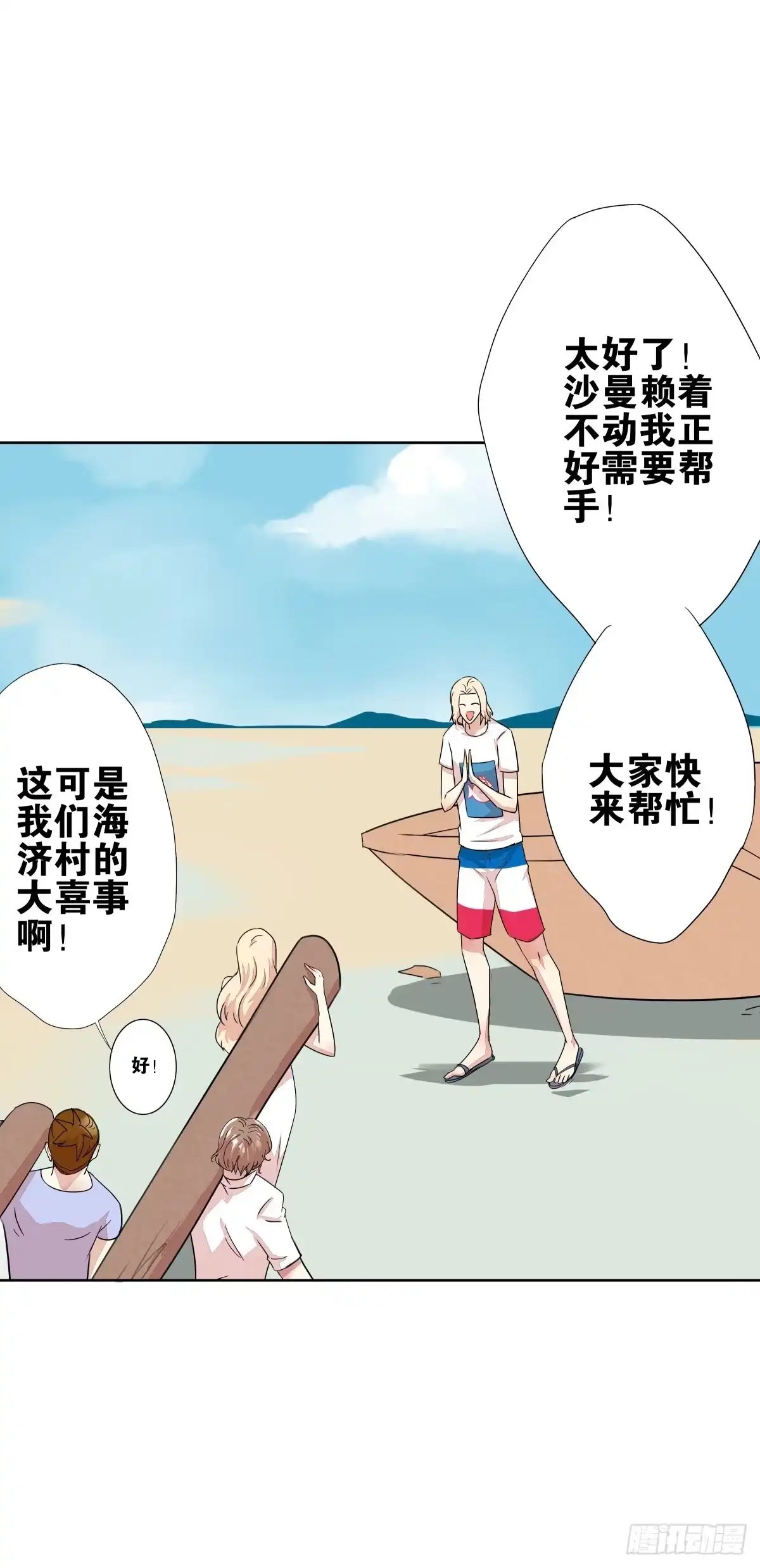 《人鱼之泪》沙曼失恋了 第19页