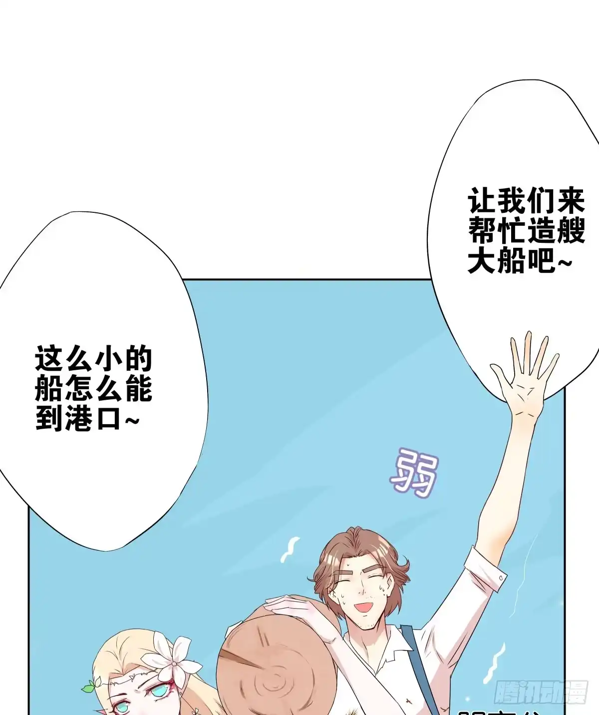 《人鱼之泪》沙曼失恋了 第15页