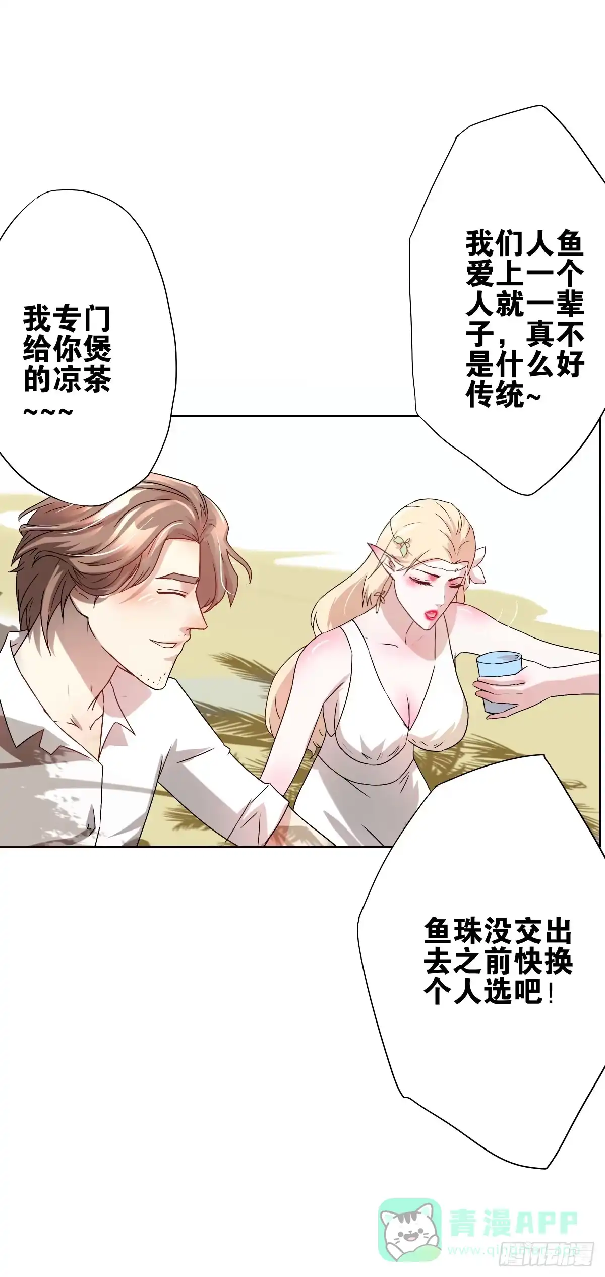 《人鱼之泪》沙曼失恋了 第41页