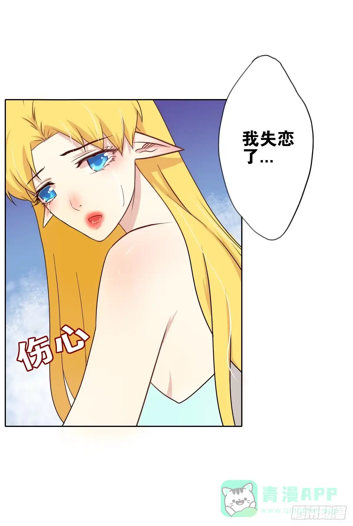 《人鱼之泪》沙曼失恋了 第26页