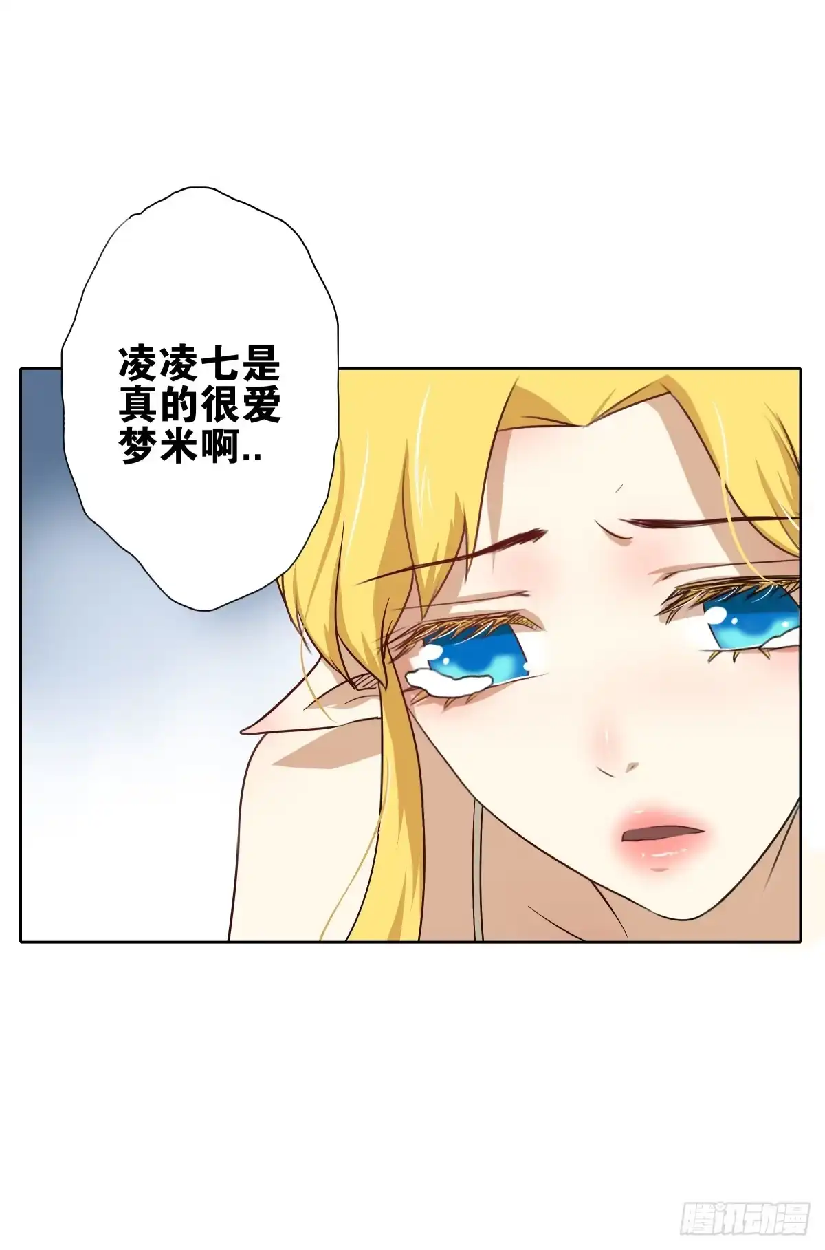 《人鱼之泪》沙曼失恋了 第49页