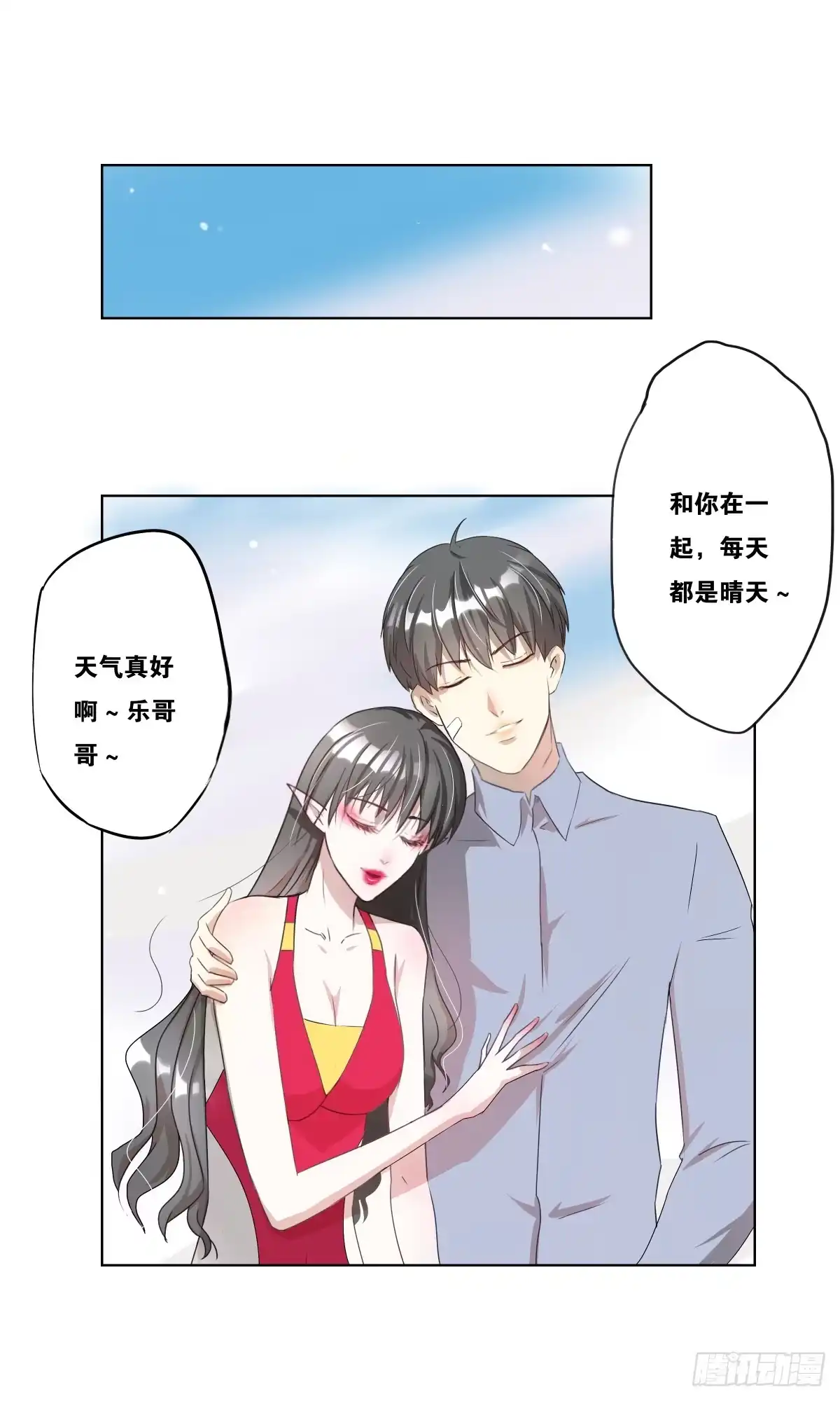 《人鱼之泪》沙曼失恋了 第3页