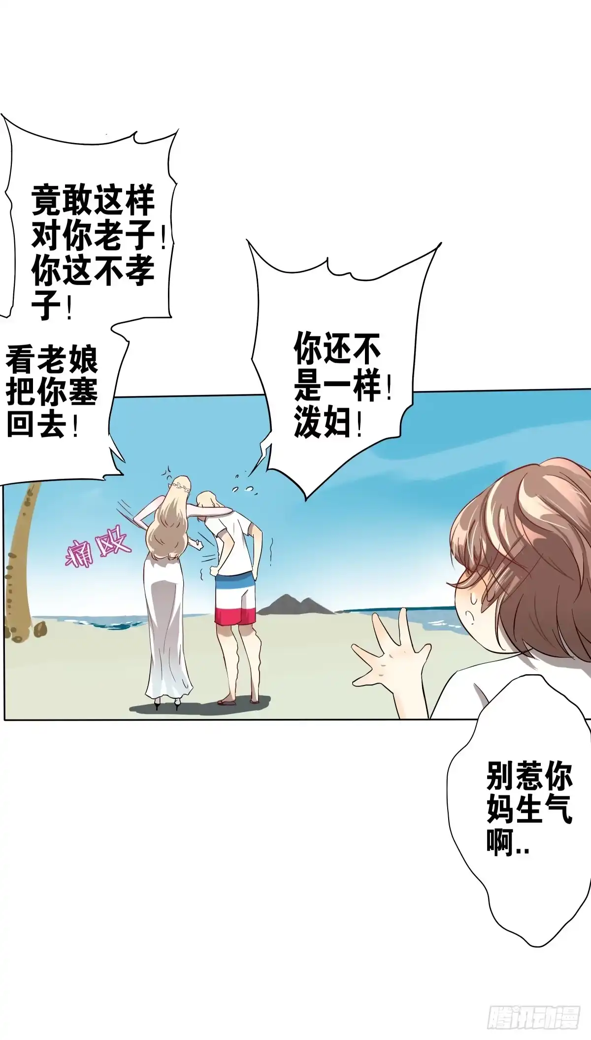 《人鱼之泪》沙曼失恋了 第33页