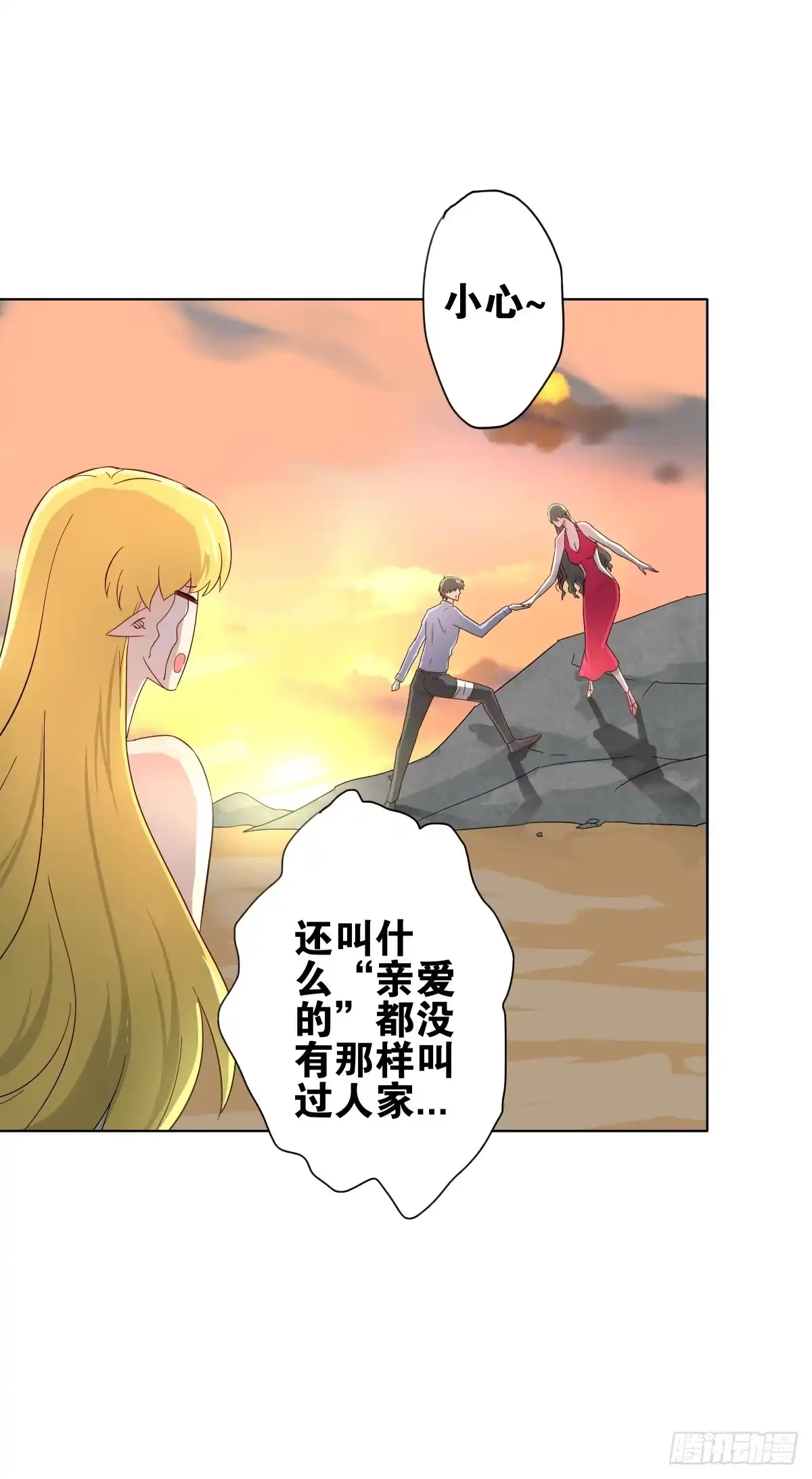 《人鱼之泪》沙曼失恋了 第48页