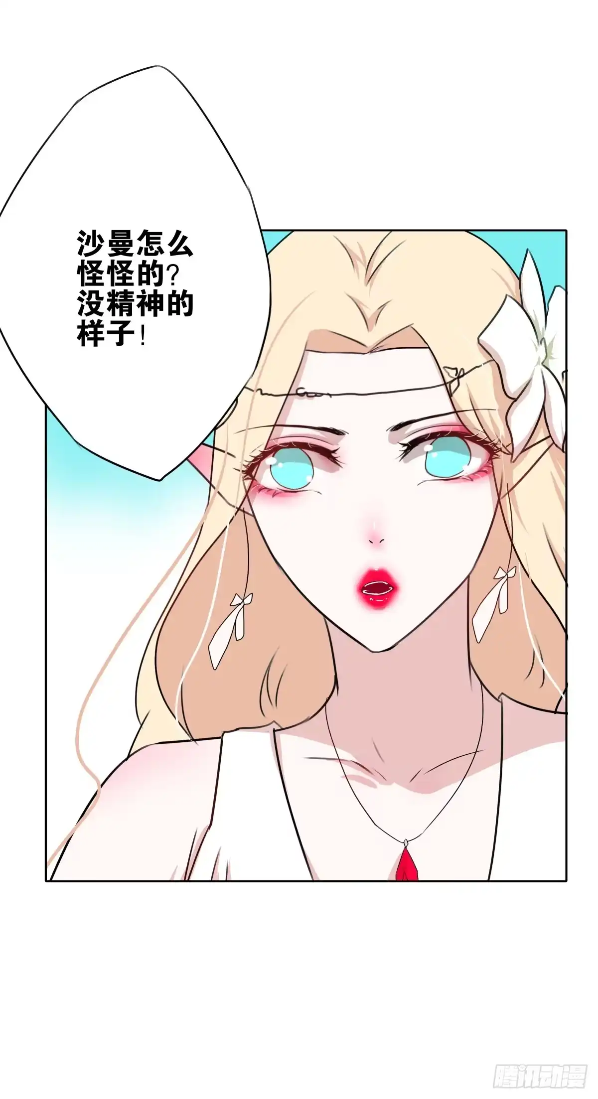 《人鱼之泪》沙曼失恋了 第20页