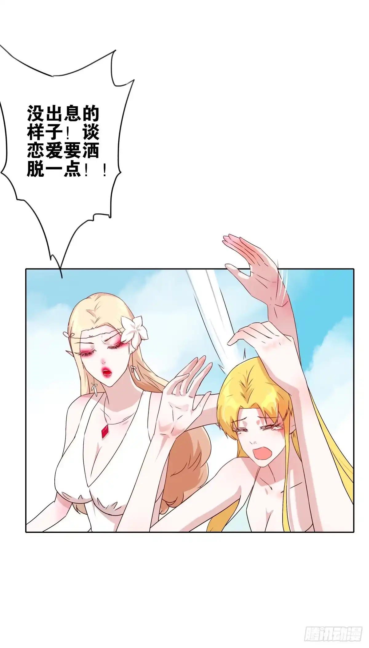 《人鱼之泪》沙曼失恋了 第39页