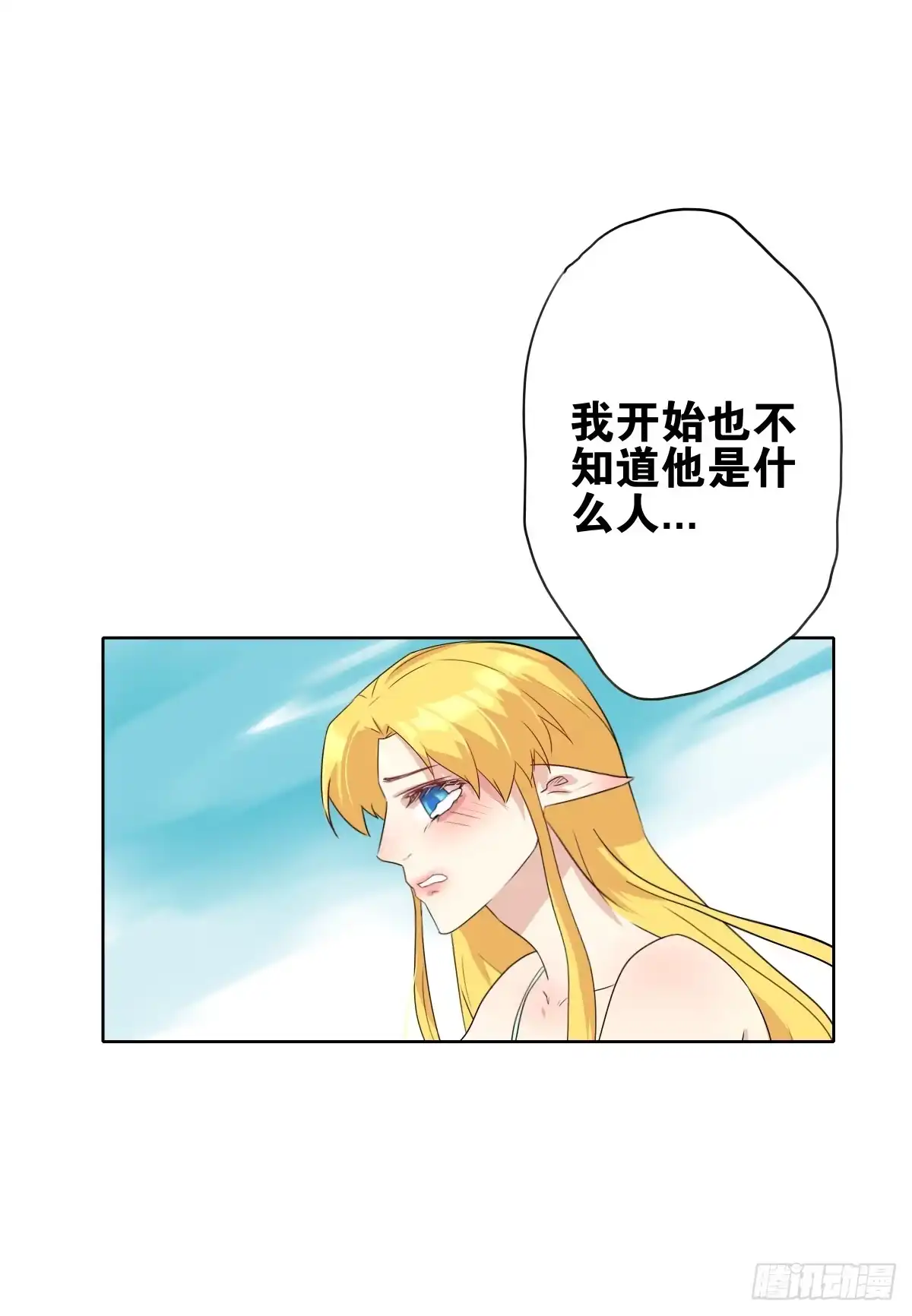 《人鱼之泪》沙曼失恋了 第37页