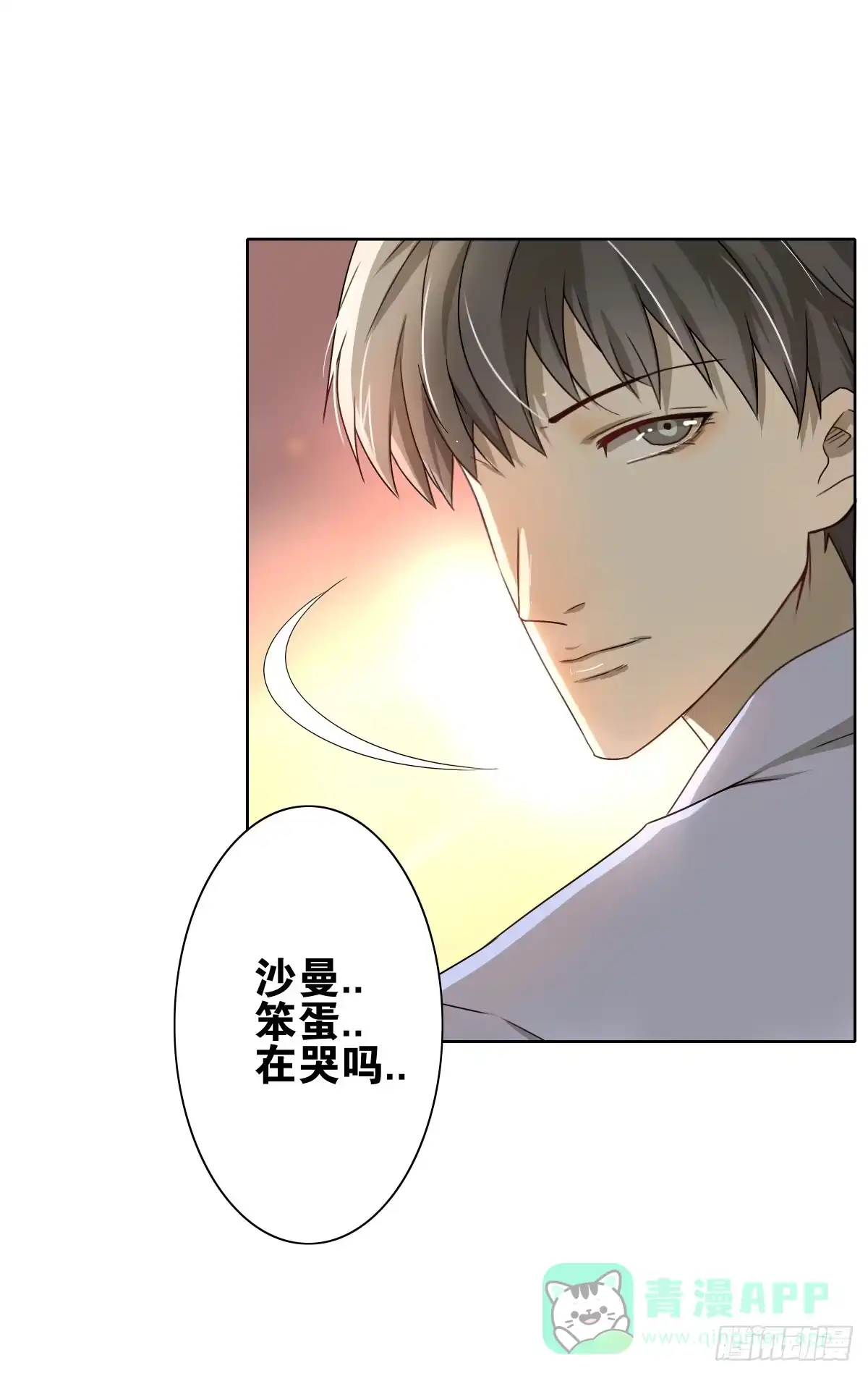 《人鱼之泪》沙曼失恋了 第46页
