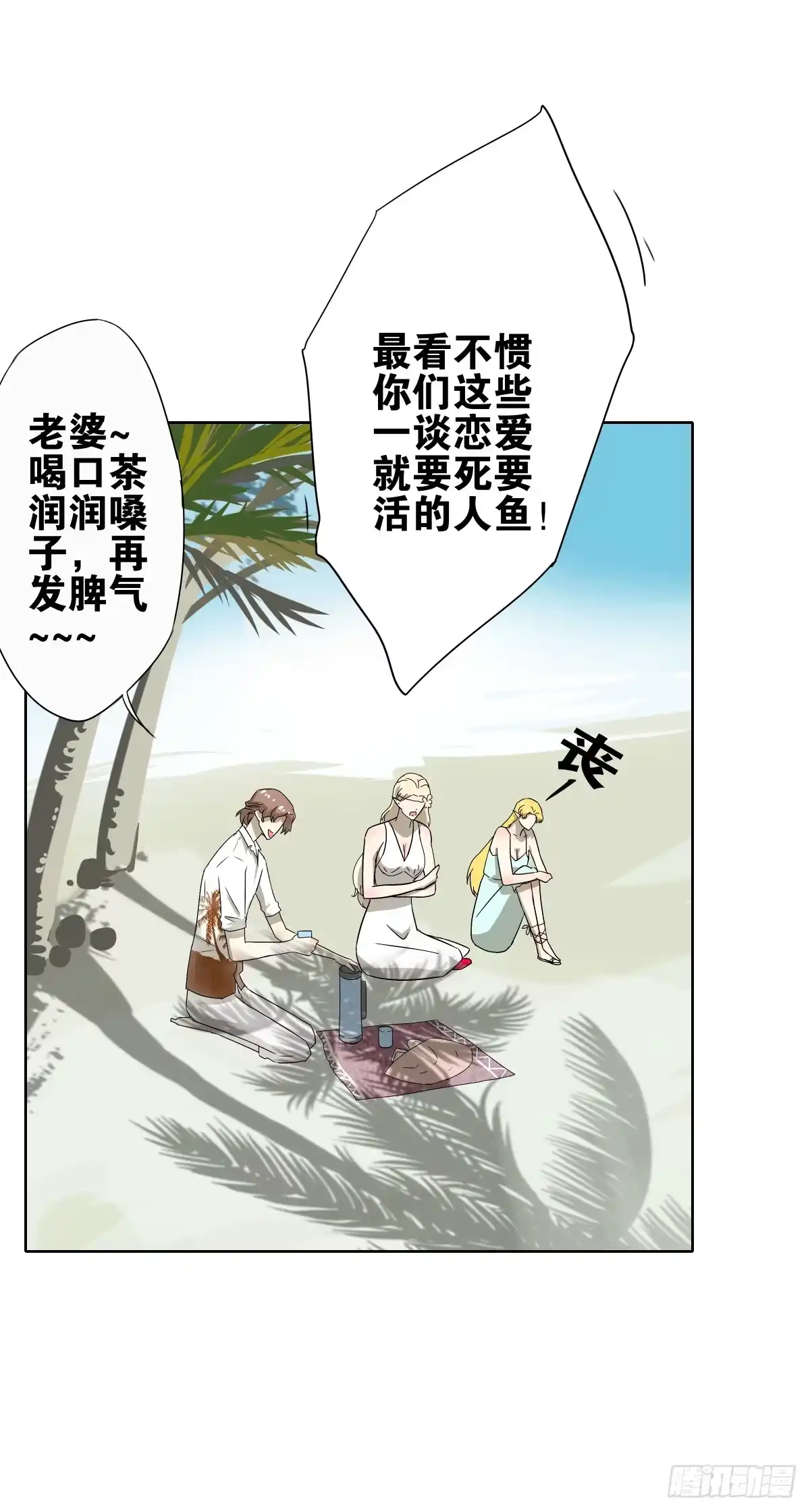 《人鱼之泪》沙曼失恋了 第40页