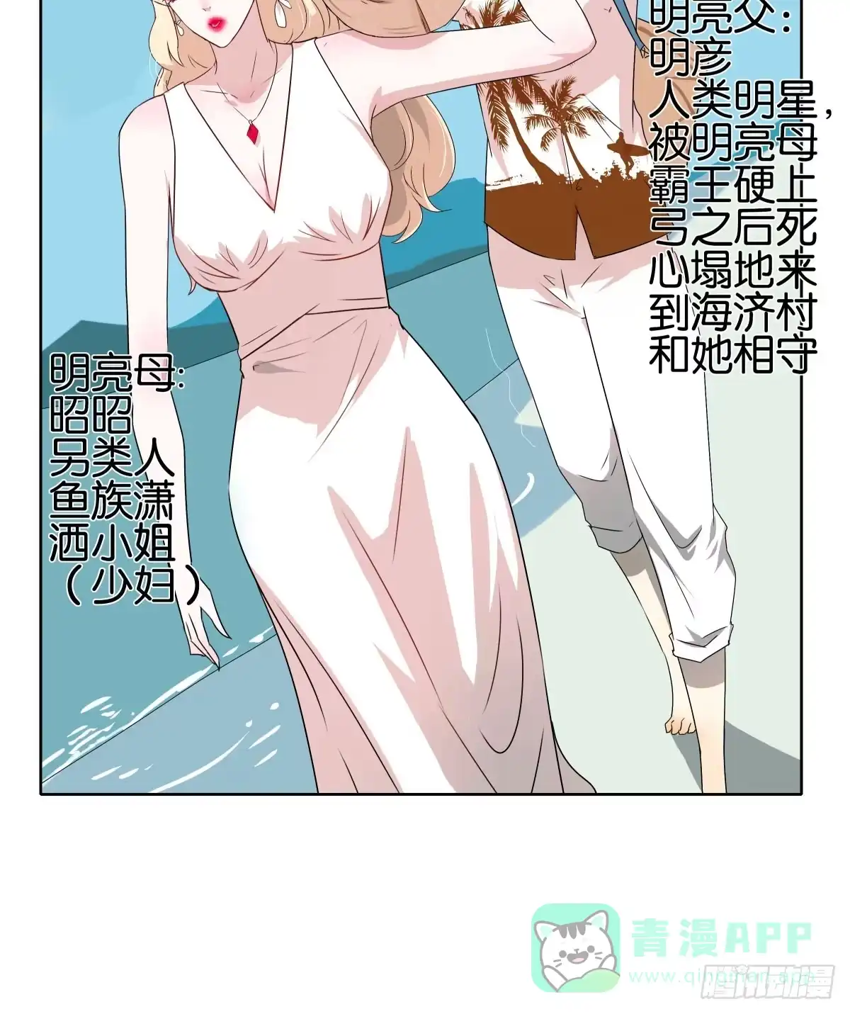 《人鱼之泪》沙曼失恋了 第16页