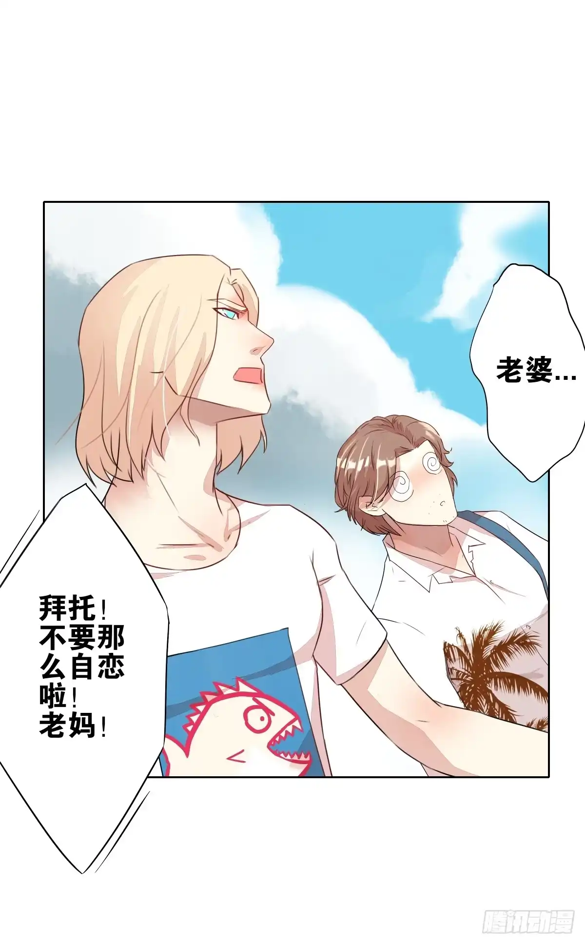 《人鱼之泪》沙曼失恋了 第25页