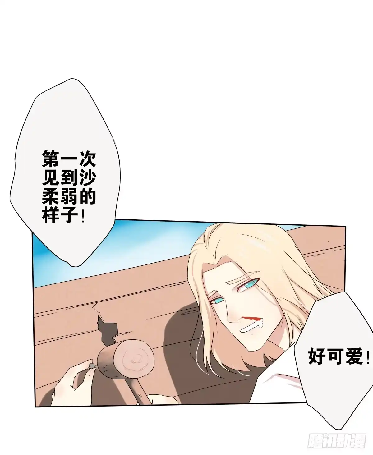 《人鱼之泪》沙曼失恋了 第12页