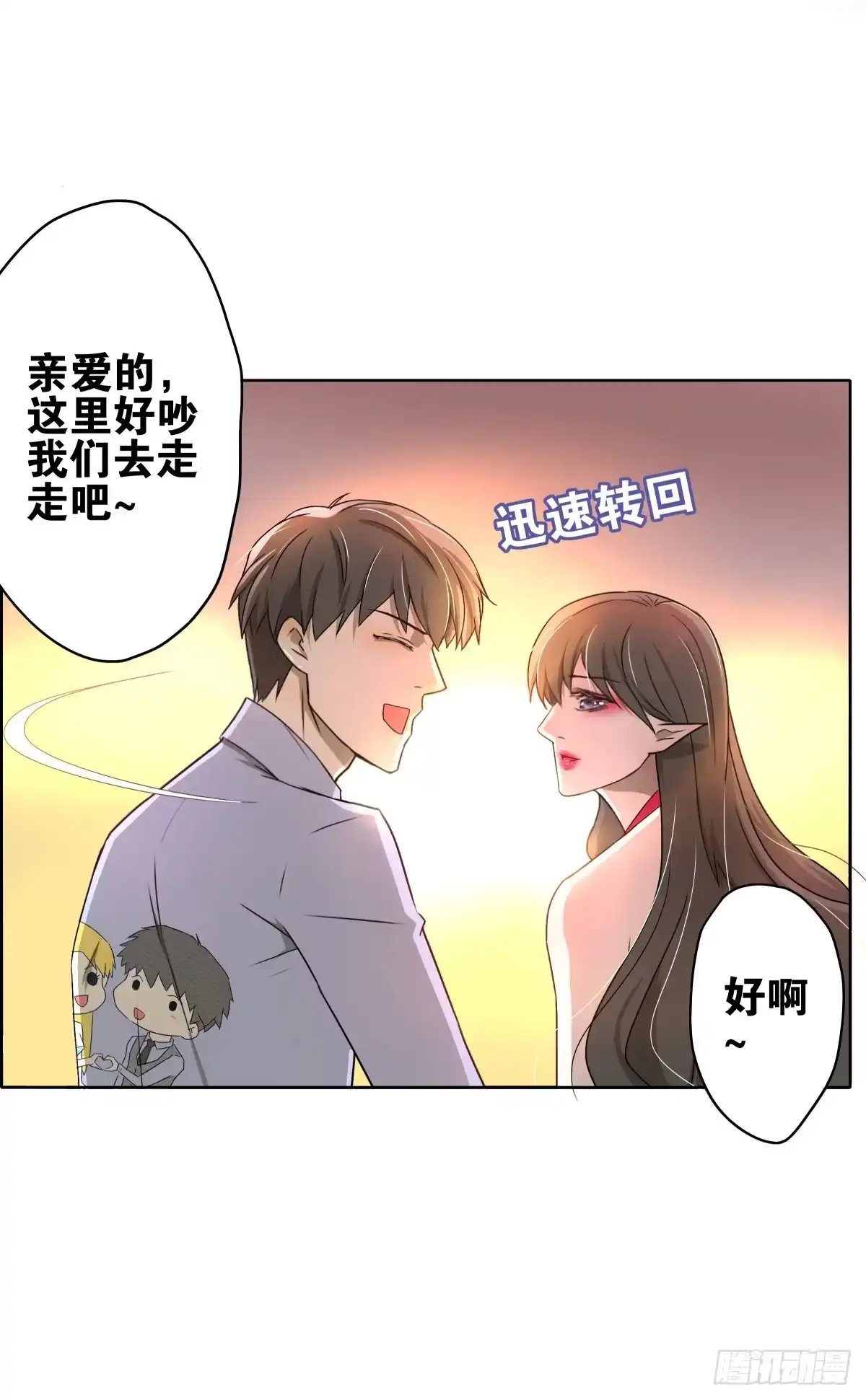 《人鱼之泪》沙曼失恋了 第47页