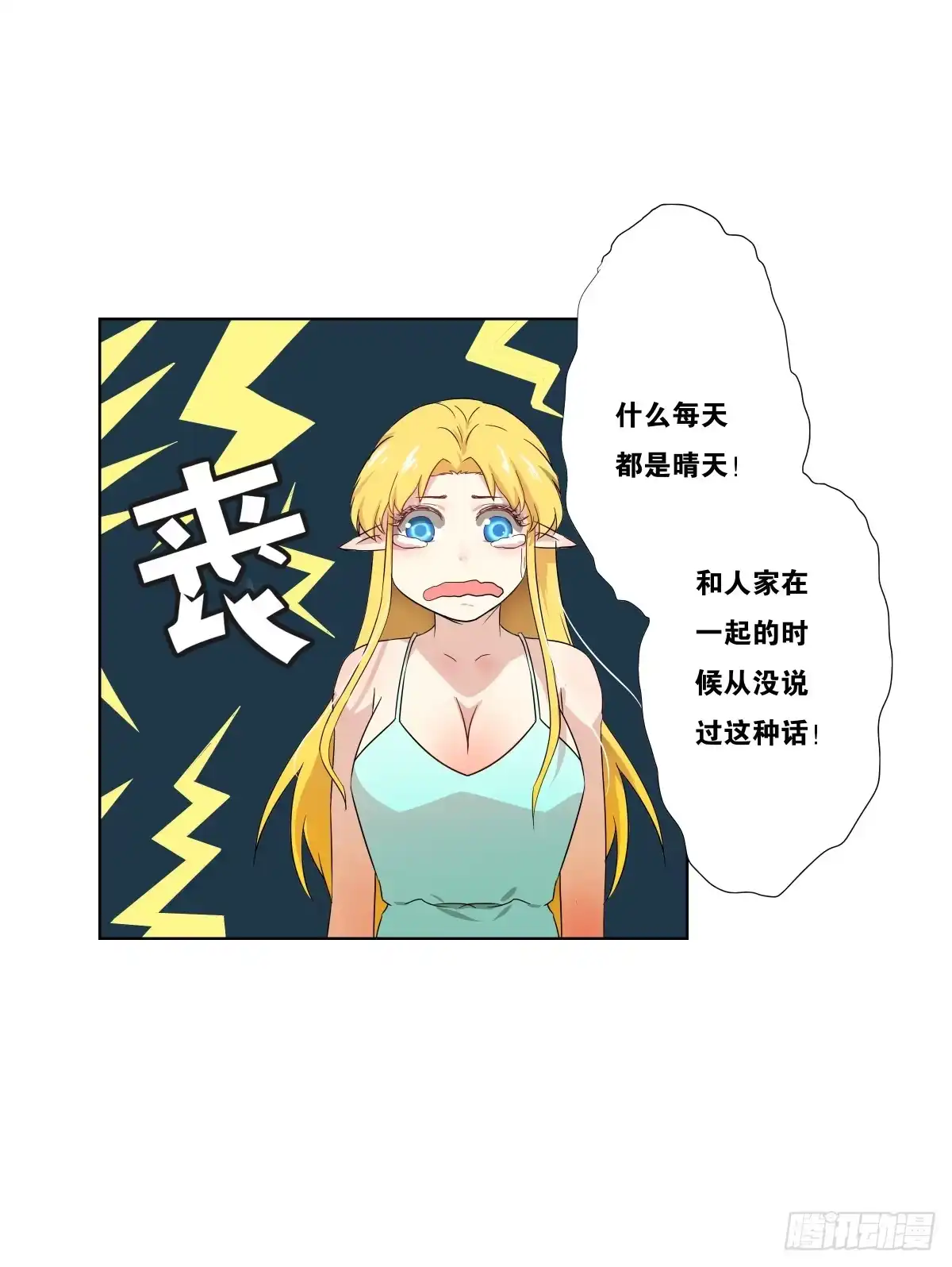 《人鱼之泪》沙曼失恋了 第5页