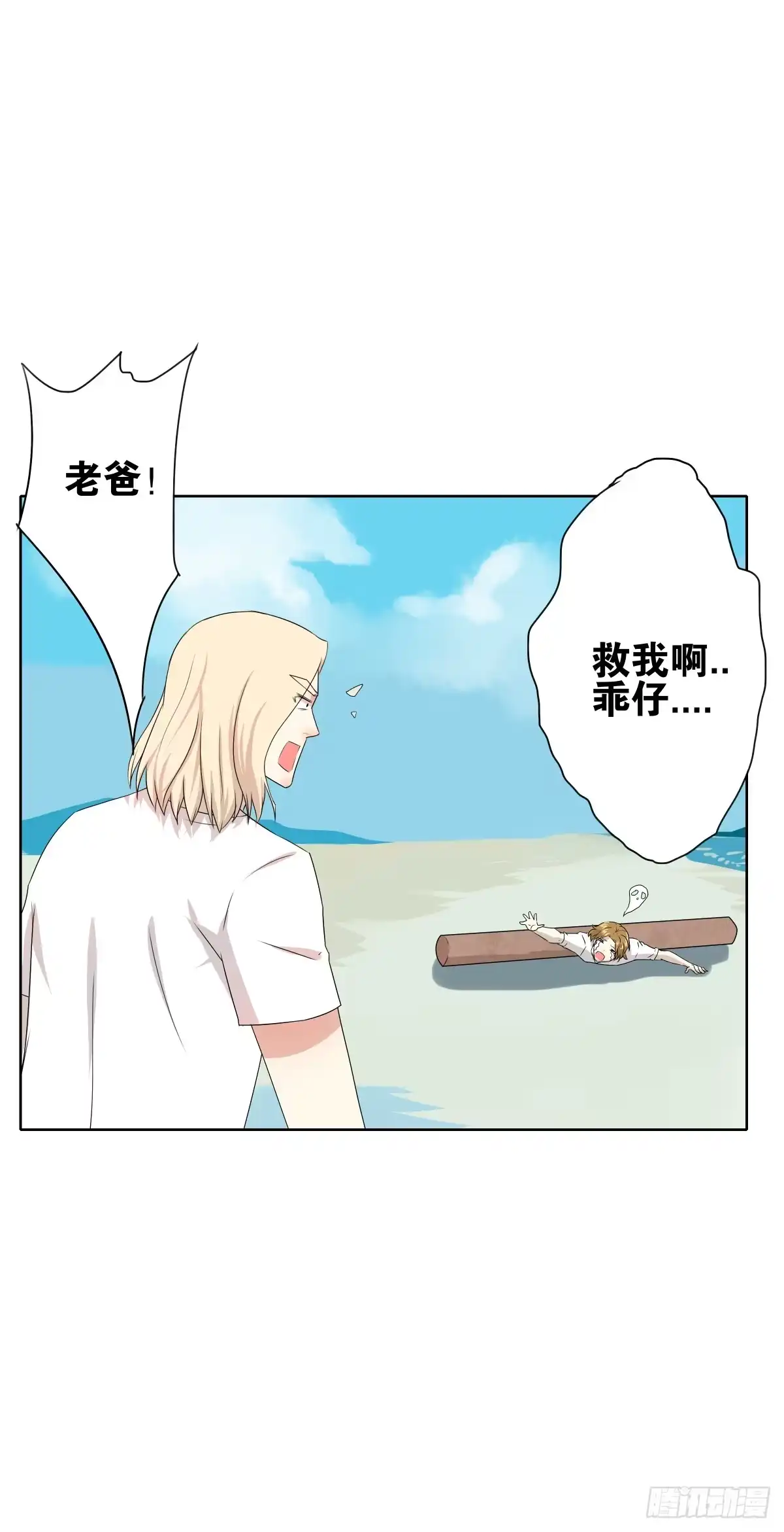 《人鱼之泪》沙曼失恋了 第22页
