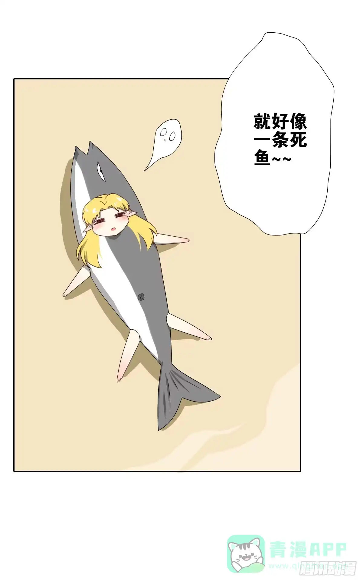 《人鱼之泪》沙曼失恋了 第11页