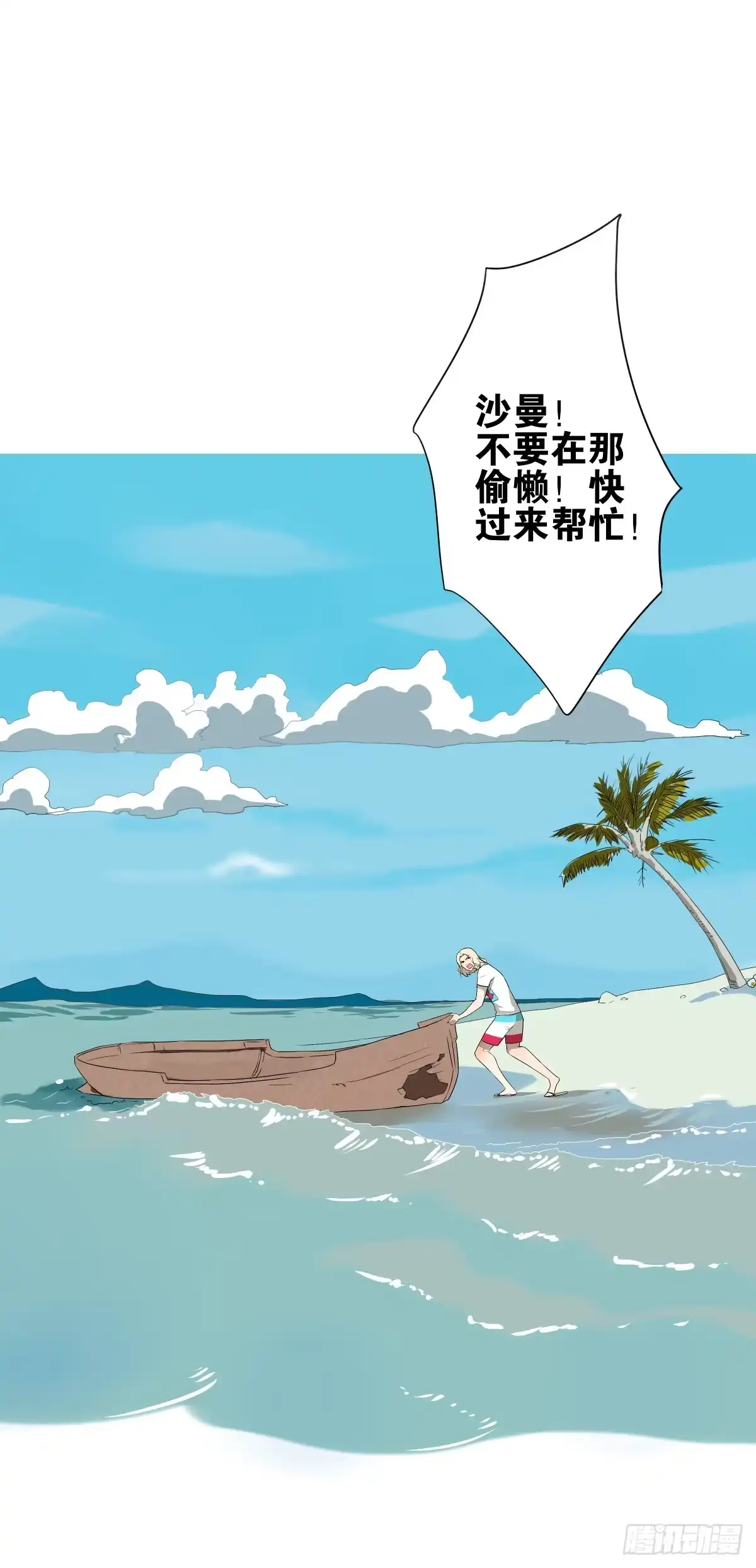 《人鱼之泪》沙曼失恋了 第9页