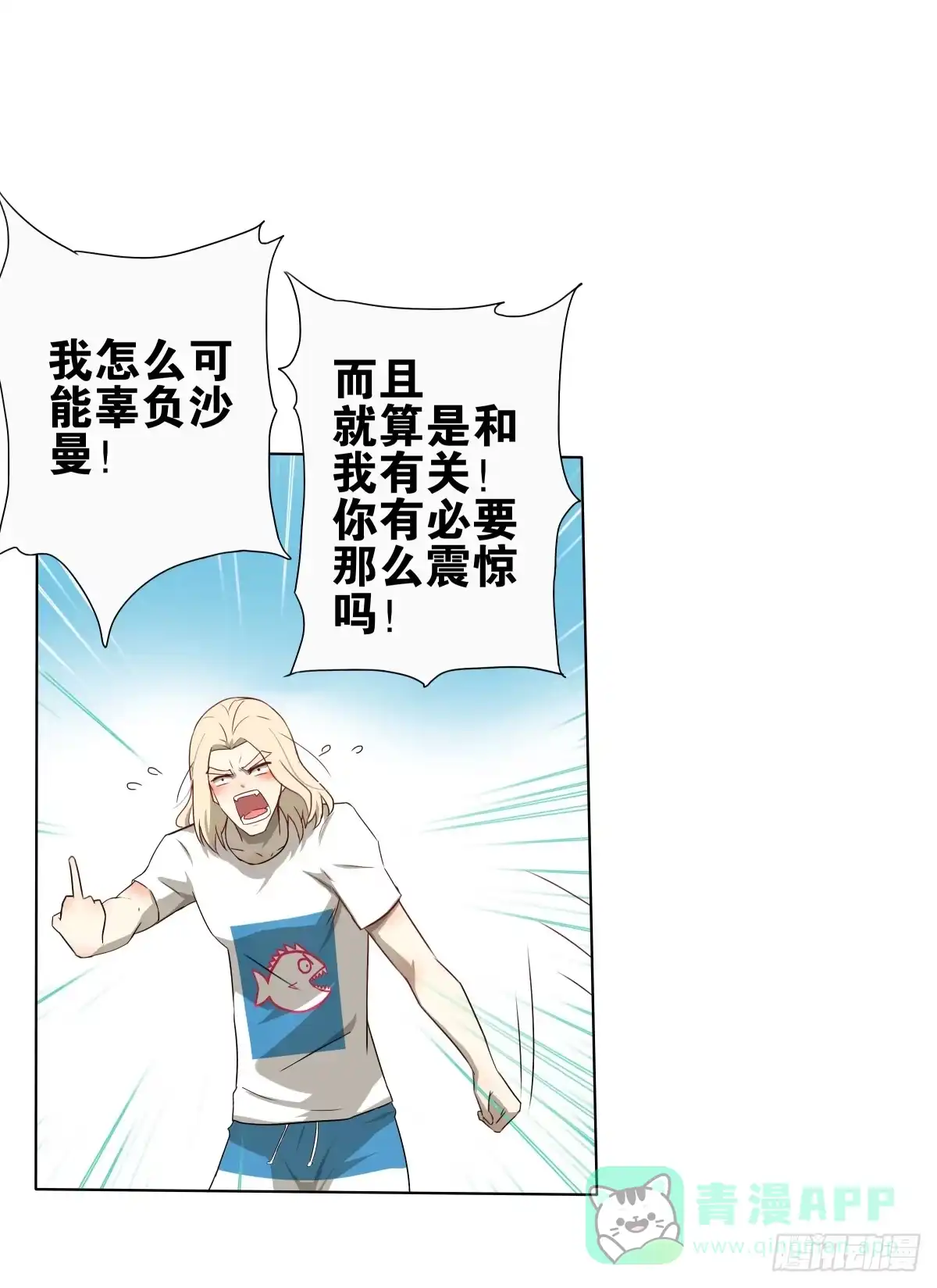 《人鱼之泪》沙曼失恋了 第31页
