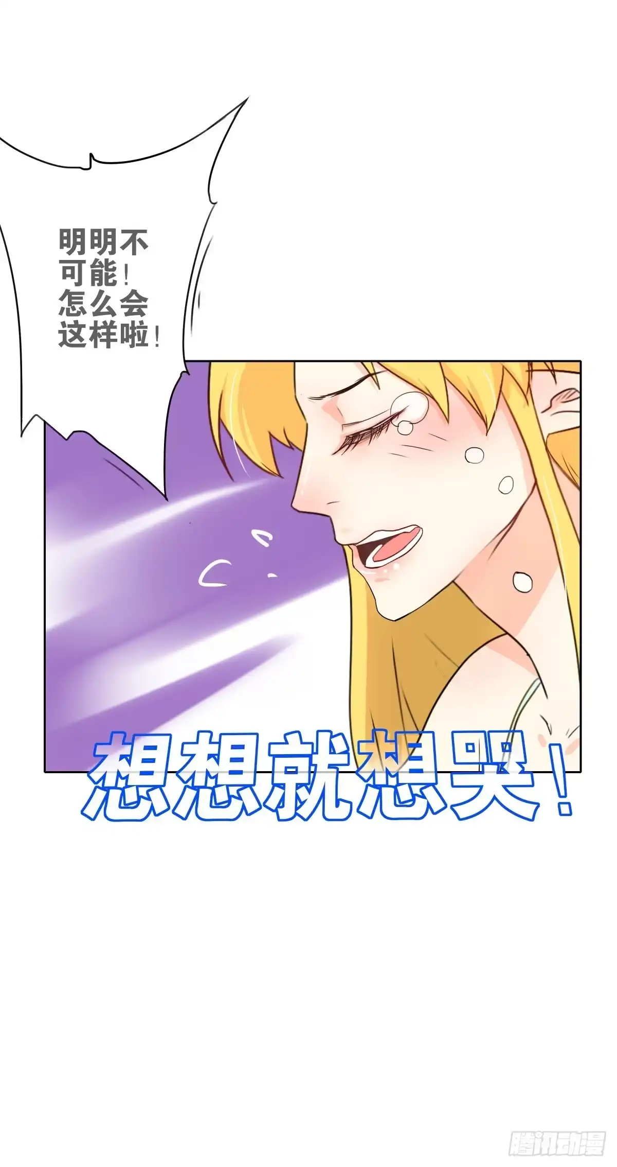 《人鱼之泪》沙曼失恋了 第38页