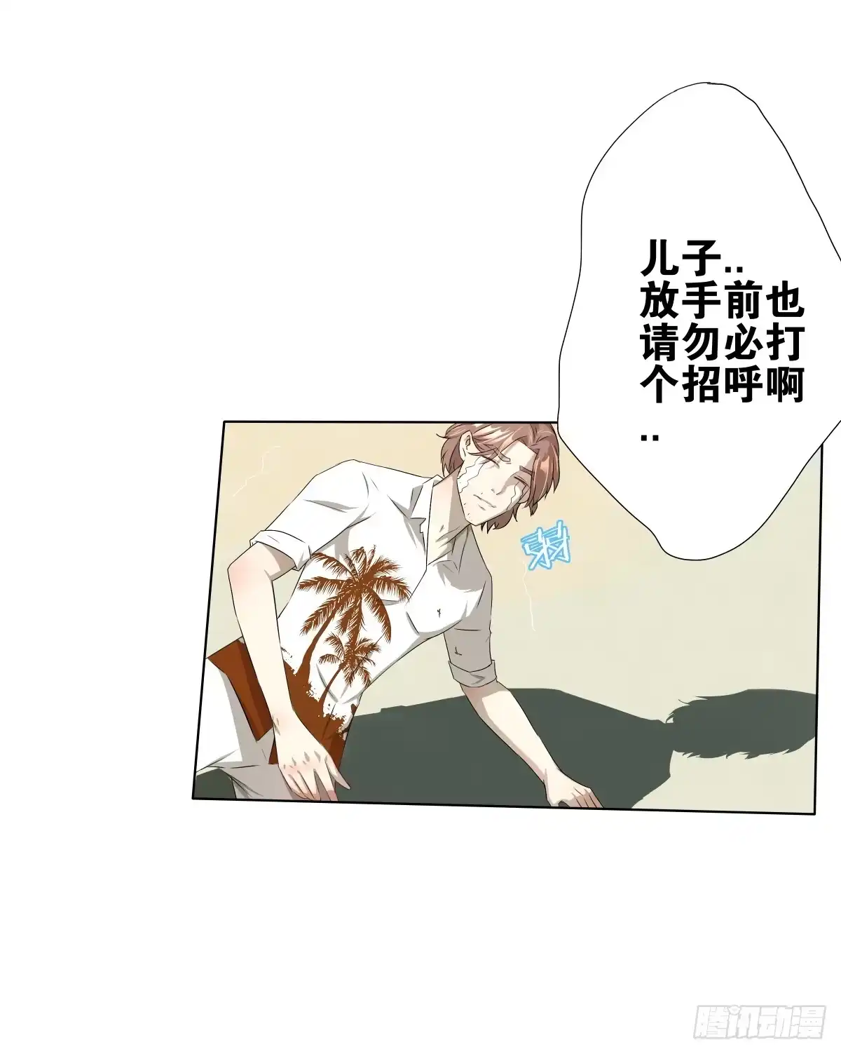 《人鱼之泪》沙曼失恋了 第32页