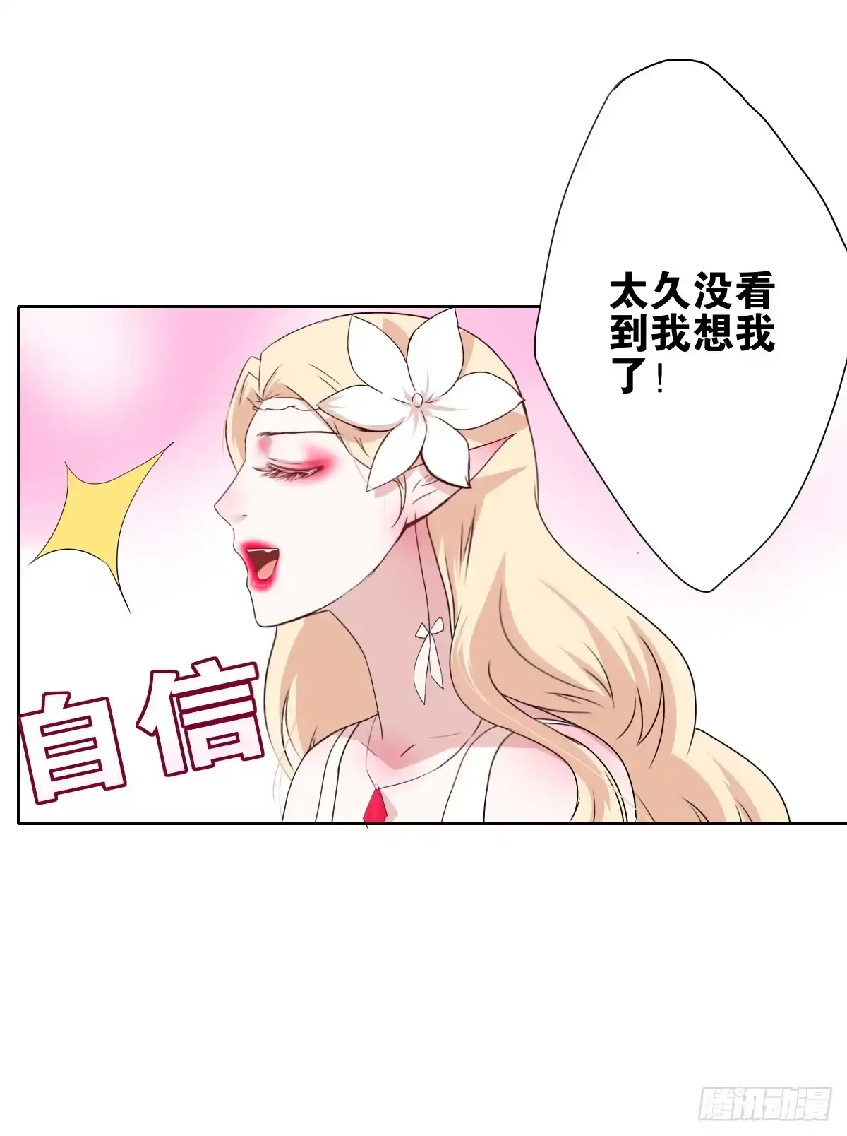 《人鱼之泪》沙曼失恋了 第24页