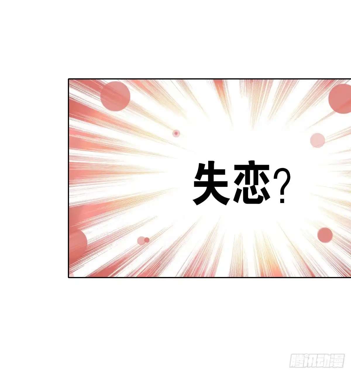 《人鱼之泪》沙曼失恋了 第27页